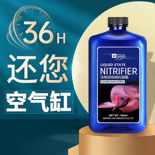 yee硝化细菌鱼缸用净水剂水质稳定净化水族鱼药养鱼用品硝化菌