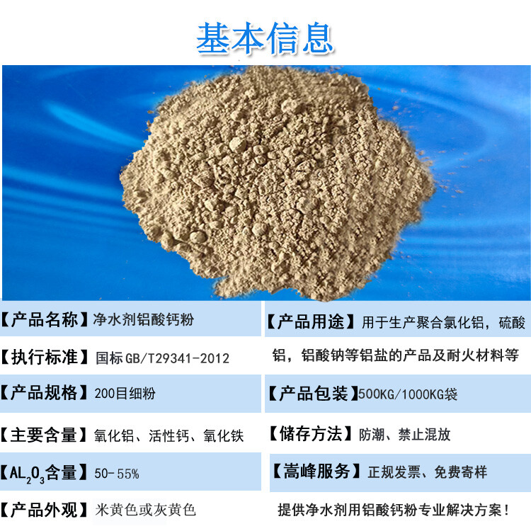 净水剂铝酸钙粉在制造饮用水用聚铝中对三氧化二铝成分含量的要求是多少Z合适?