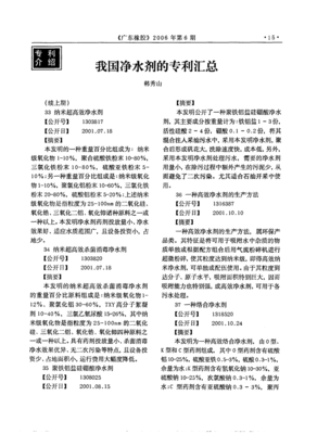 我国净水剂的专利汇总_word文档在线阅读与下载_免费文档