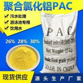 新型高效聚合氯化铝 工业废水处理净水剂