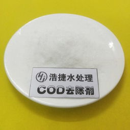 高效cod去除剂 降解净水剂 工业污水 水处理药剂专业生产