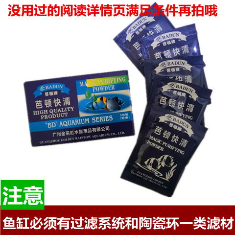 鱼缸净水剂水族箱杀菌除腥臭水质清澈除青苔免换水鱼缸用品